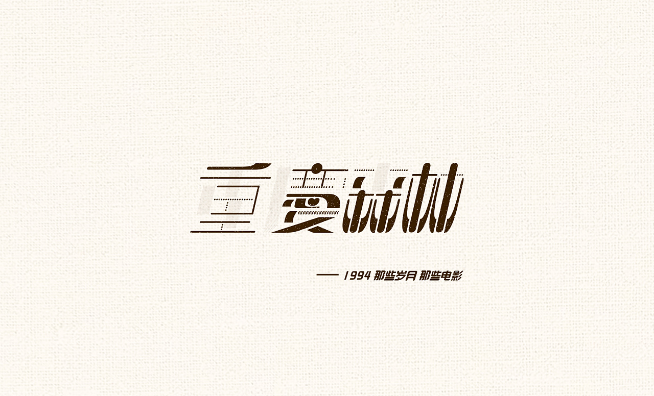 17P Creative Chinese font logo design scheme #.1179