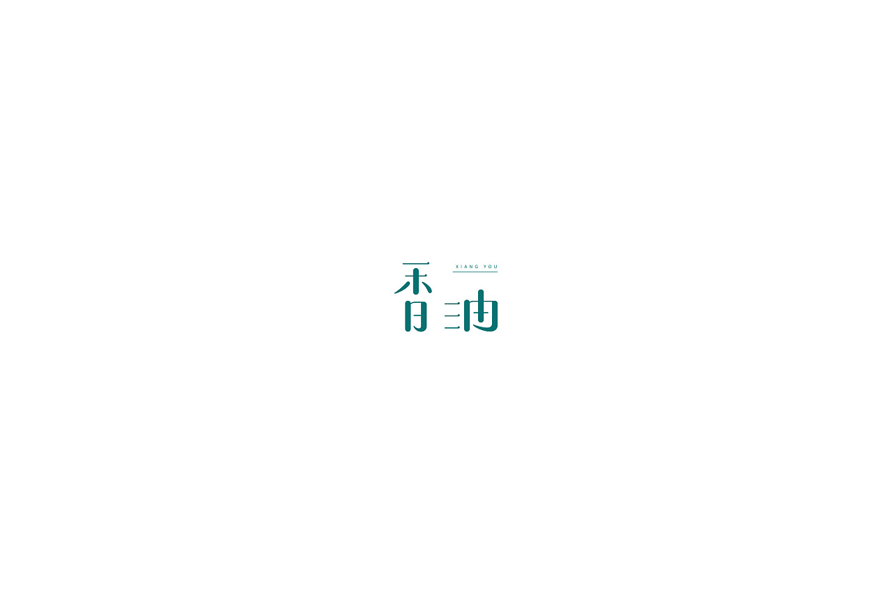 21P Creative Chinese font logo design scheme #.1180