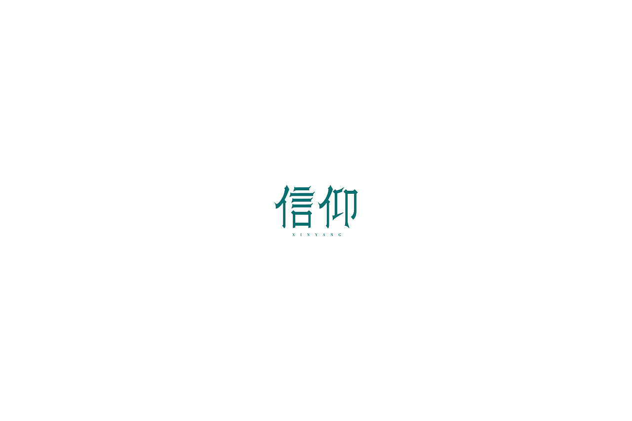 21P Creative Chinese font logo design scheme #.1180
