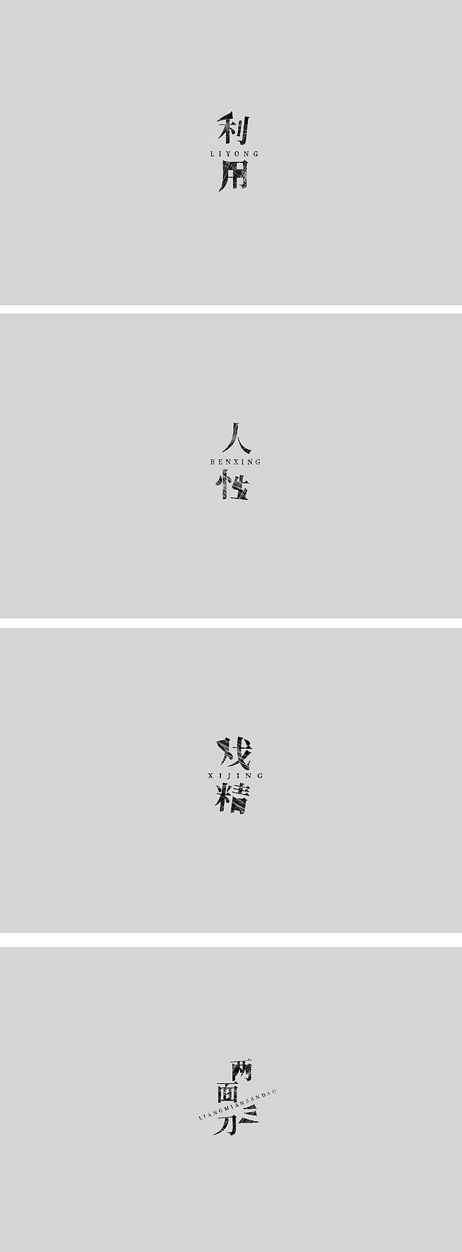 3P Creative Chinese font logo design scheme #.1181