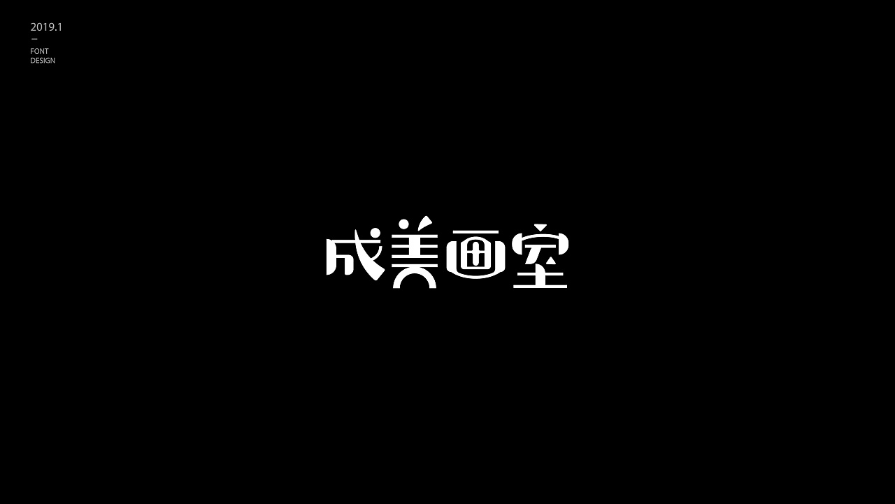 43P Creative Chinese font logo design scheme #.1182