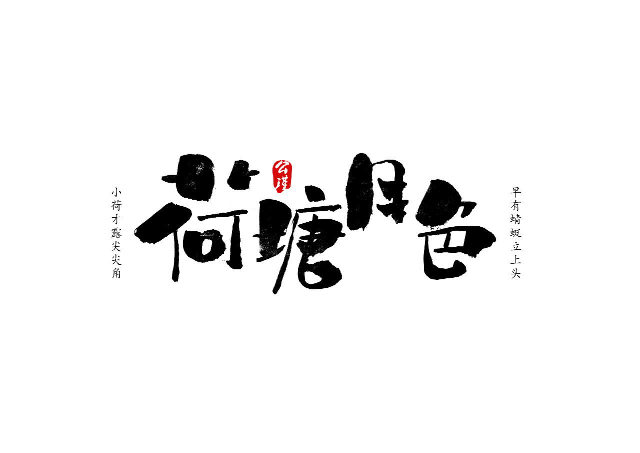 16P Chinese traditional calligraphy brush calligraphy font style appreciation #.994