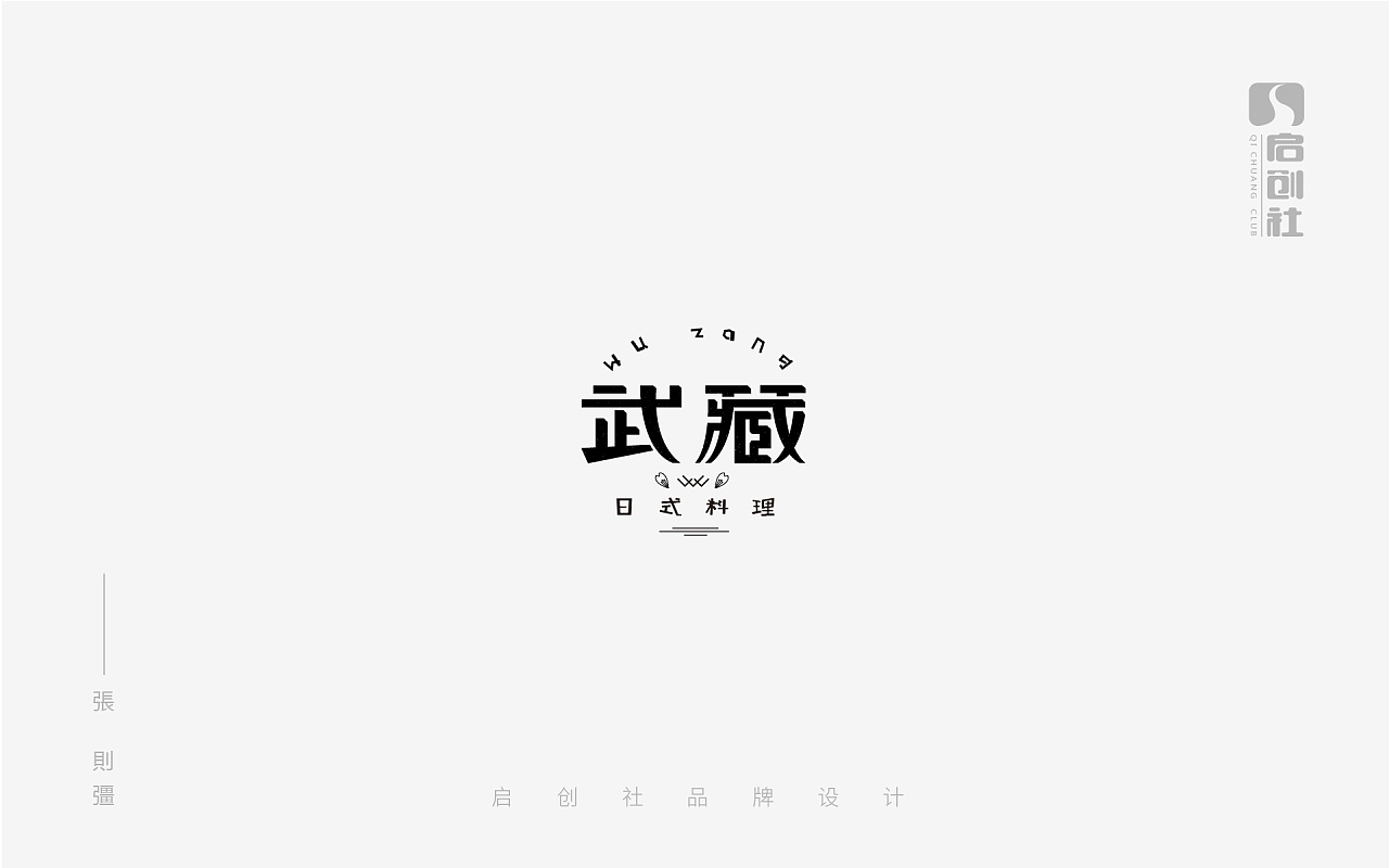 47P Creative Chinese font logo design scheme #.1189