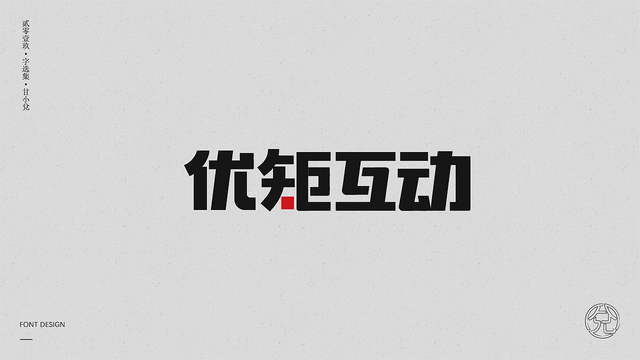 36P Creative Chinese font logo design scheme #.1190