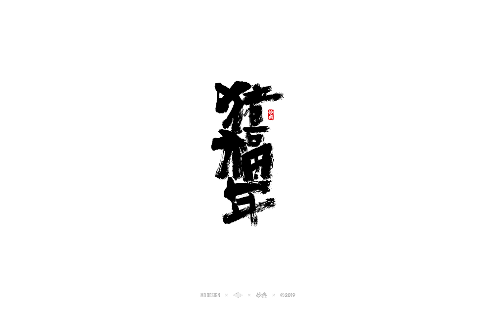 9P Chinese traditional calligraphy brush calligraphy font style appreciation #.998