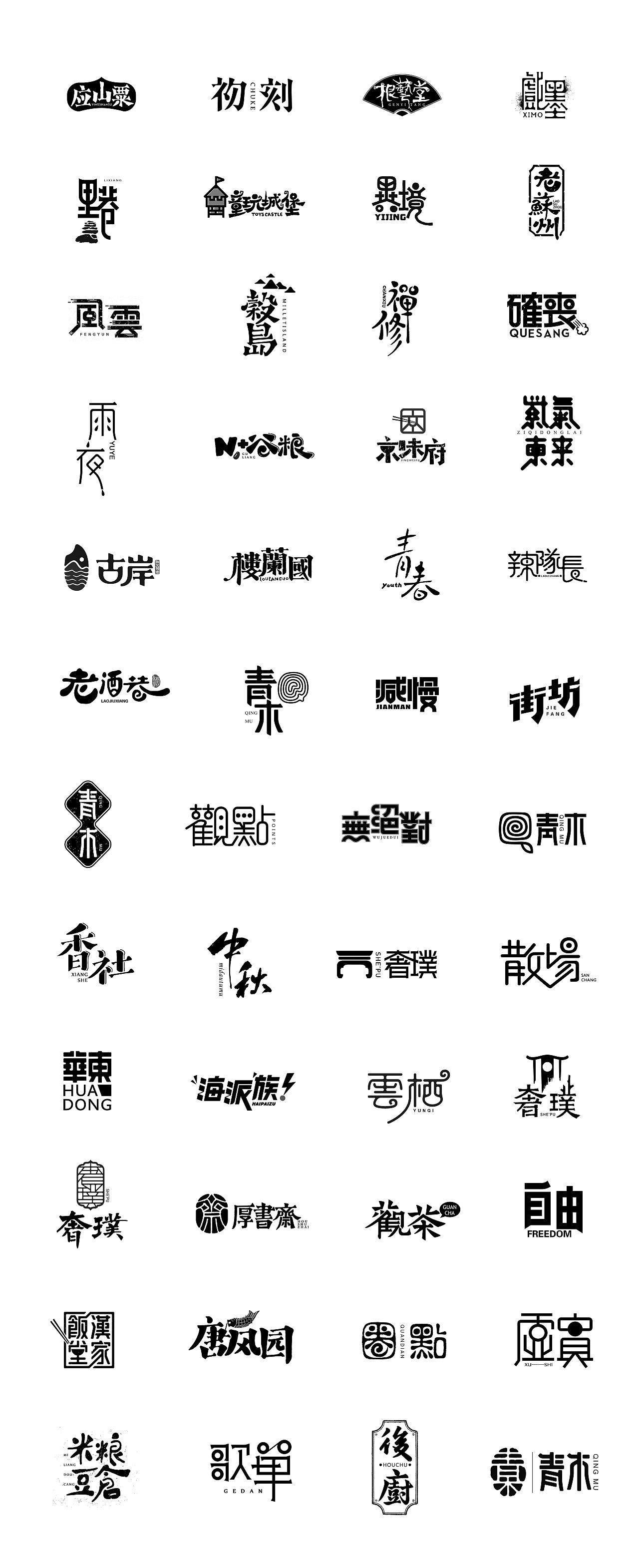 50P Chinese commercial font design collection #.83