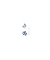 11P Chinese traditional calligraphy brush calligraphy font style appreciation #.999