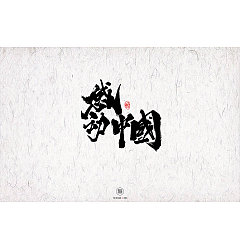 Permalink to 24P Chinese traditional calligraphy brush calligraphy font style appreciation #.1000