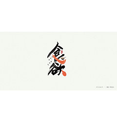 Permalink to 22P Creative Chinese font logo design scheme #.1194