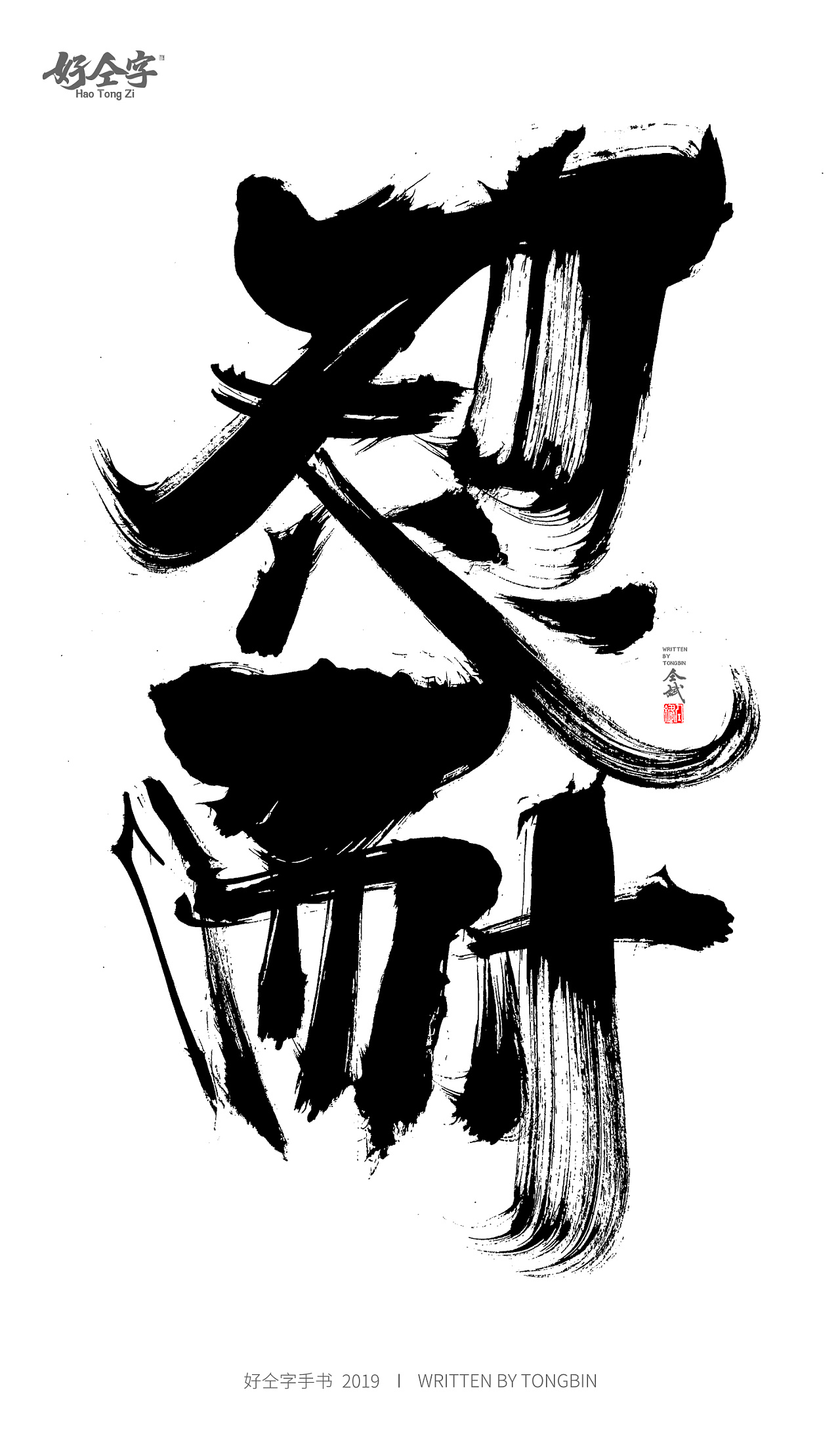 22P Chinese traditional calligraphy brush calligraphy font style appreciation #.1001