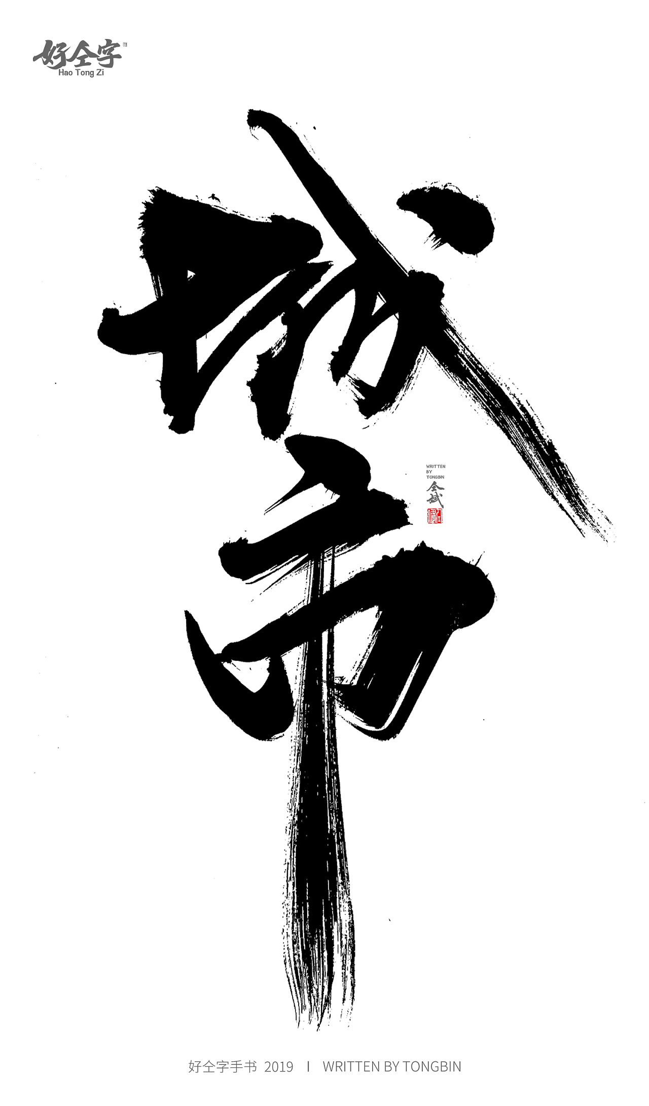 22P Chinese traditional calligraphy brush calligraphy font style appreciation #.1001