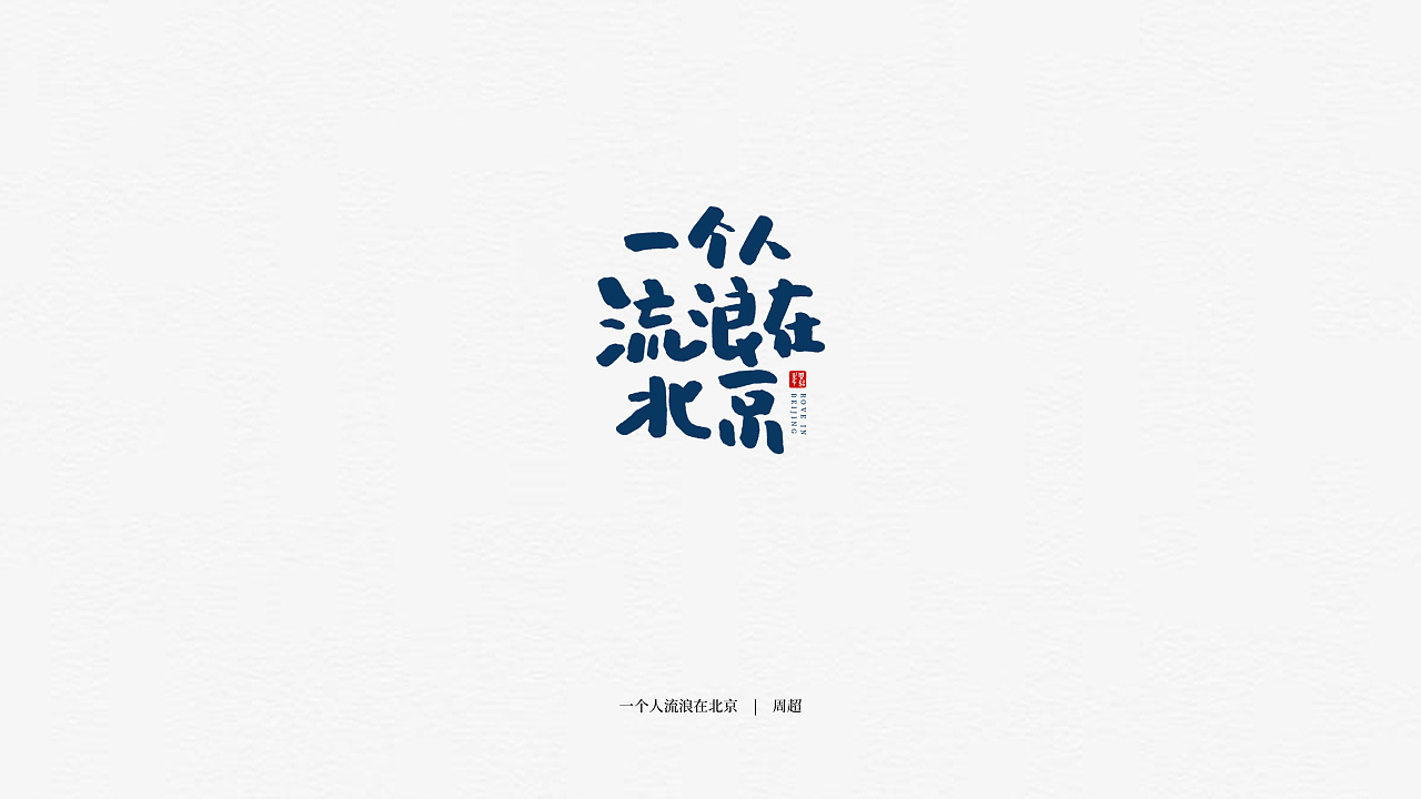 23P Creative Chinese font logo design scheme #.1195