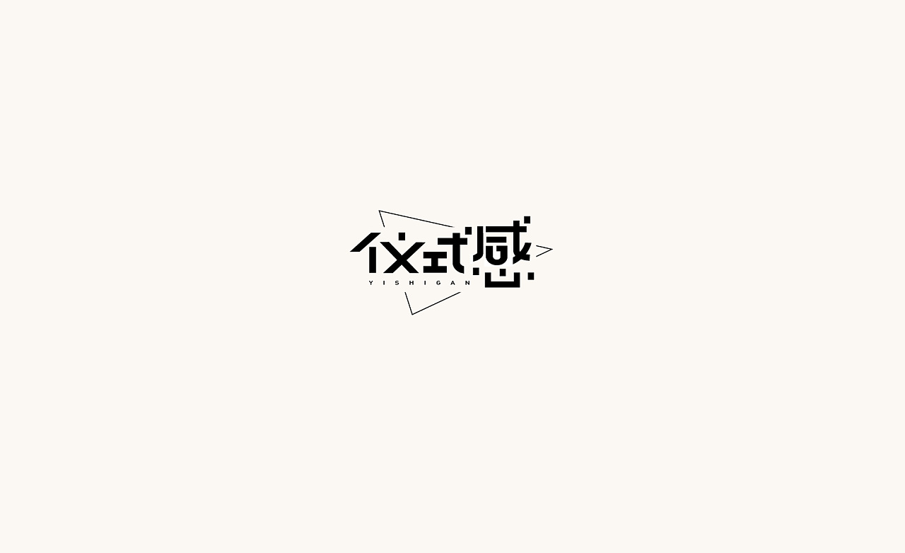 31P Creative Chinese font logo design scheme #.1196