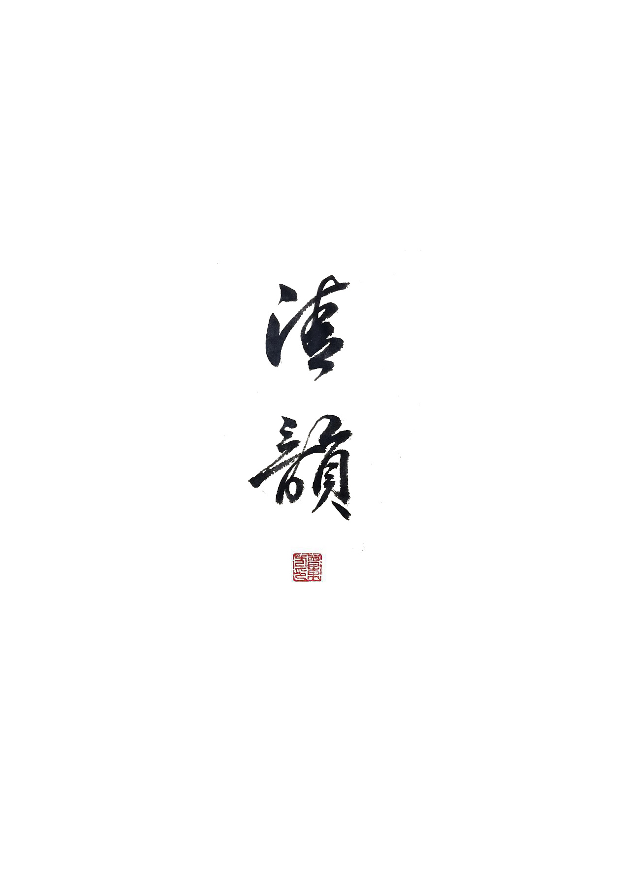 6P Chinese traditional calligraphy brush calligraphy font style appreciation #.1005