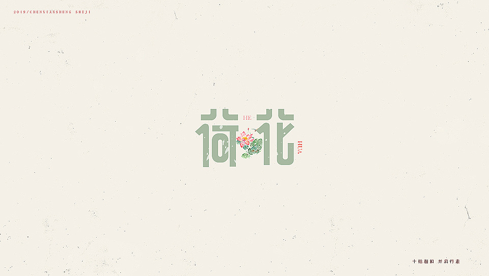 8P Creative Chinese font logo design scheme #.1197