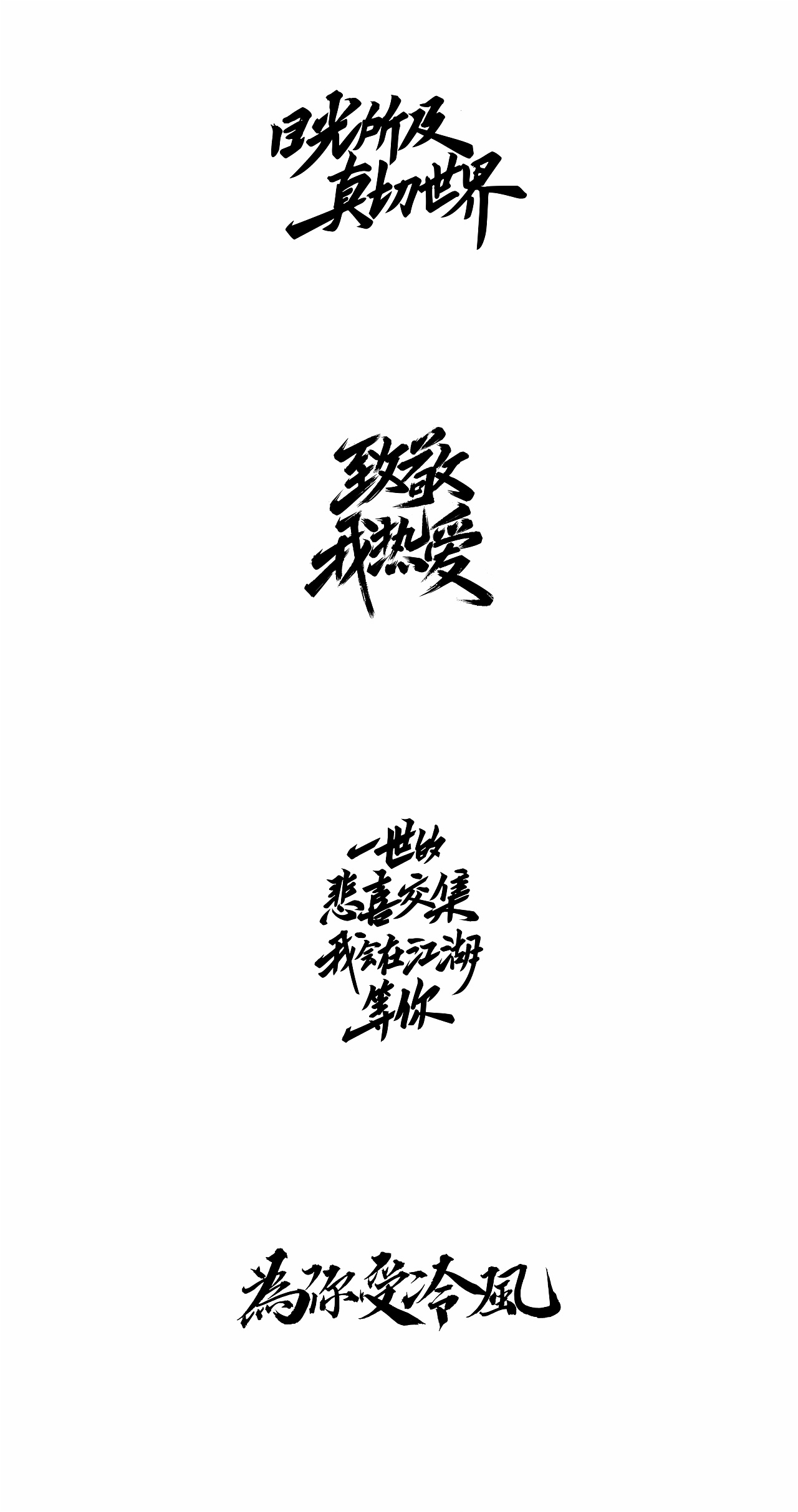20P Chinese traditional calligraphy brush calligraphy font style appreciation #.1006