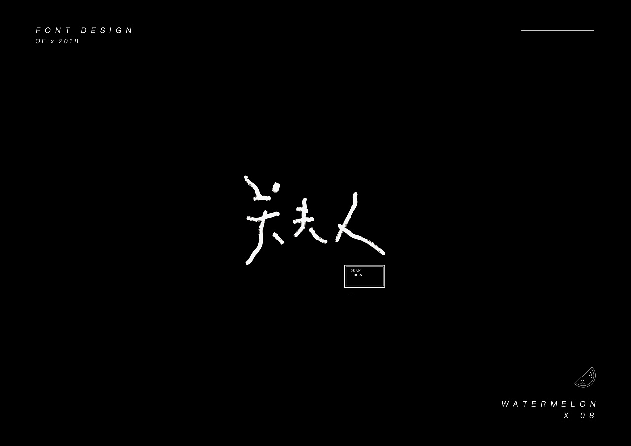 22P Creative Chinese font logo design scheme #.1199