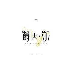 Permalink to 12P Creative Chinese font logo design scheme #.1200