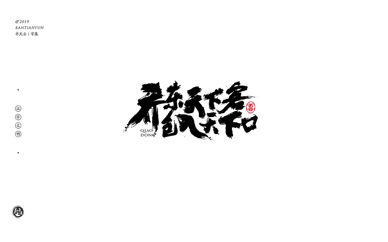20P Chinese traditional calligraphy brush calligraphy font style appreciation #.1007