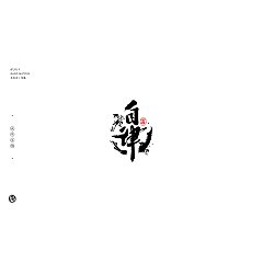 Permalink to 20P Chinese traditional calligraphy brush calligraphy font style appreciation #.1007