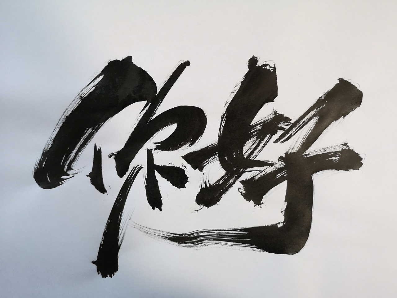 45P Chinese traditional calligraphy brush calligraphy font style appreciation #.1009