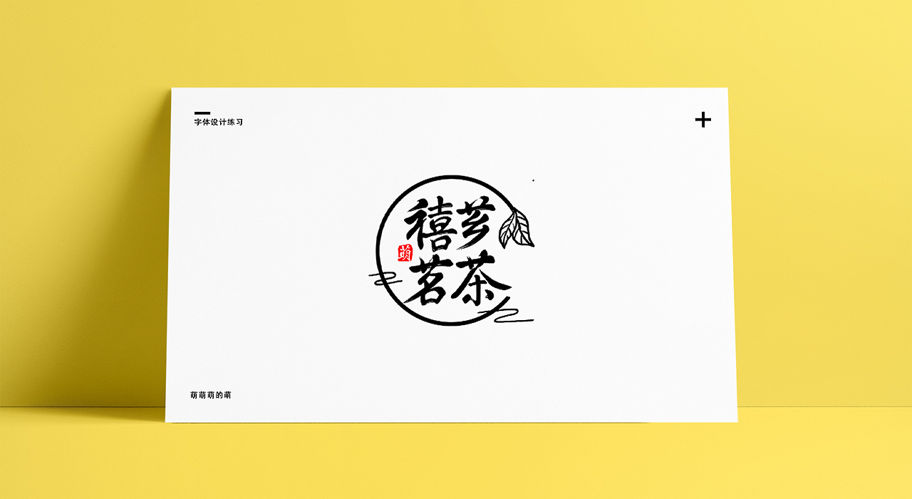 17P Creative Chinese font logo design scheme #.1203