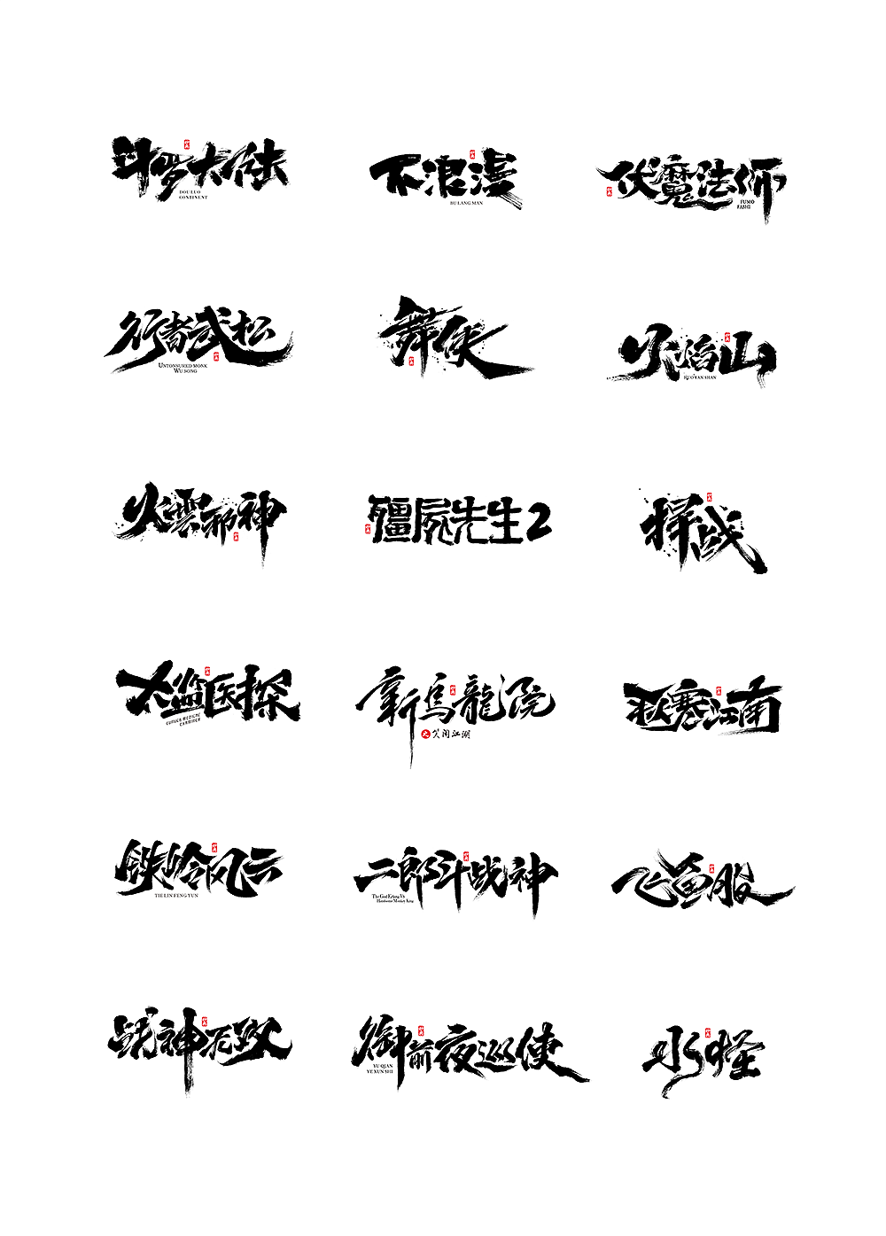 19P Chinese traditional calligraphy brush calligraphy font style appreciation #.1011