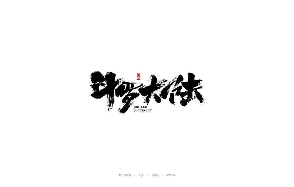 19P Chinese traditional calligraphy brush calligraphy font style appreciation #.1011