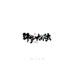 Permalink to 19P Chinese traditional calligraphy brush calligraphy font style appreciation #.1011