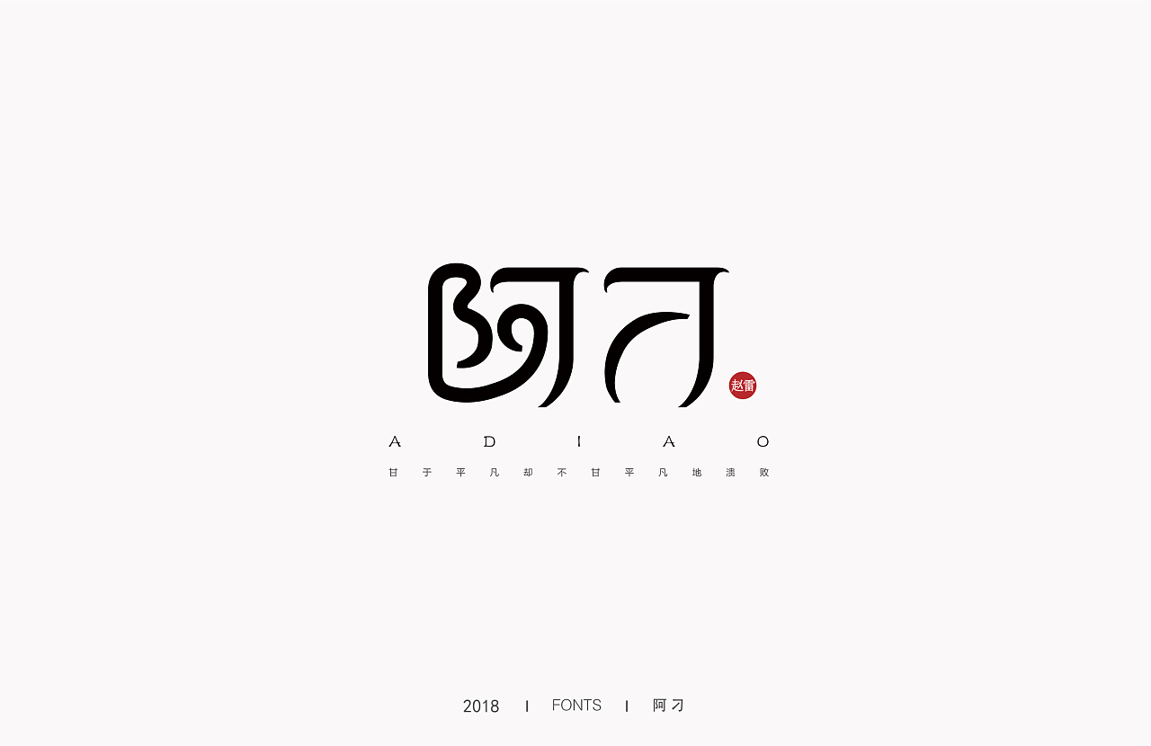 35P Creative Chinese font logo design scheme #.1206