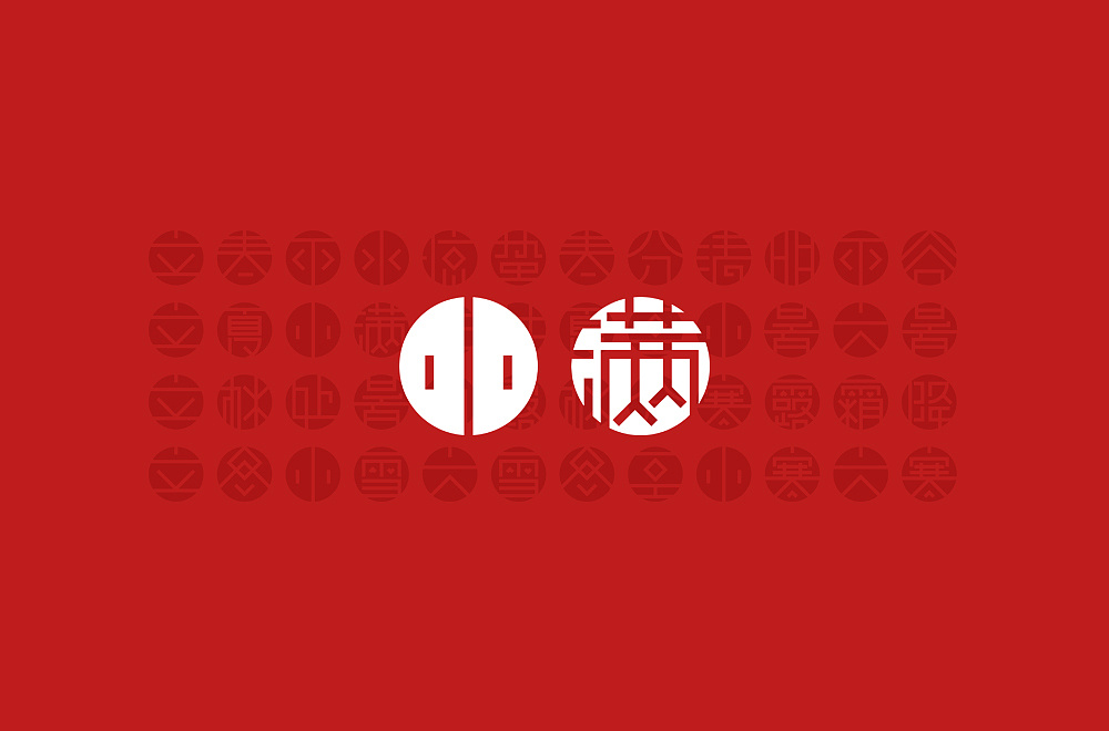 China—The Twenty-Four Solar Terms  - Chinese Font Design Inspiration