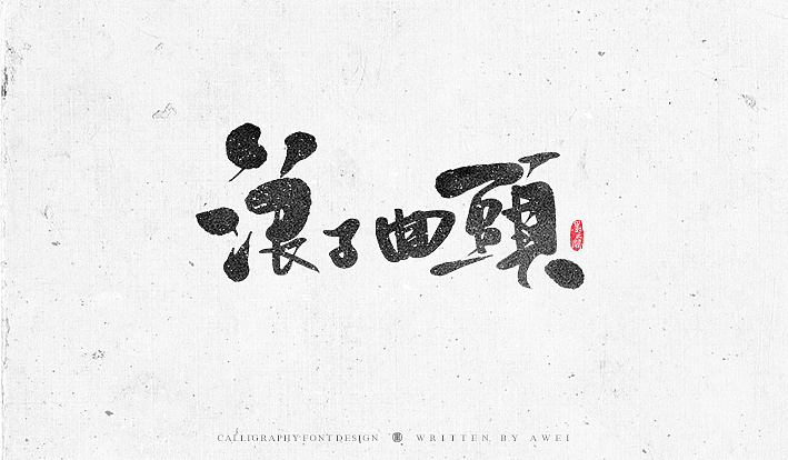 23P Chinese traditional calligraphy brush calligraphy font style appreciation #.1019