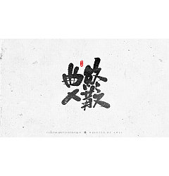 Permalink to 23P Chinese traditional calligraphy brush calligraphy font style appreciation #.1019