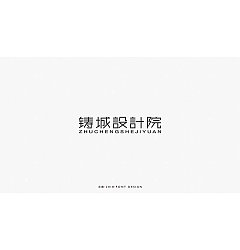 Permalink to 99P Creative Chinese font logo design scheme #.1210