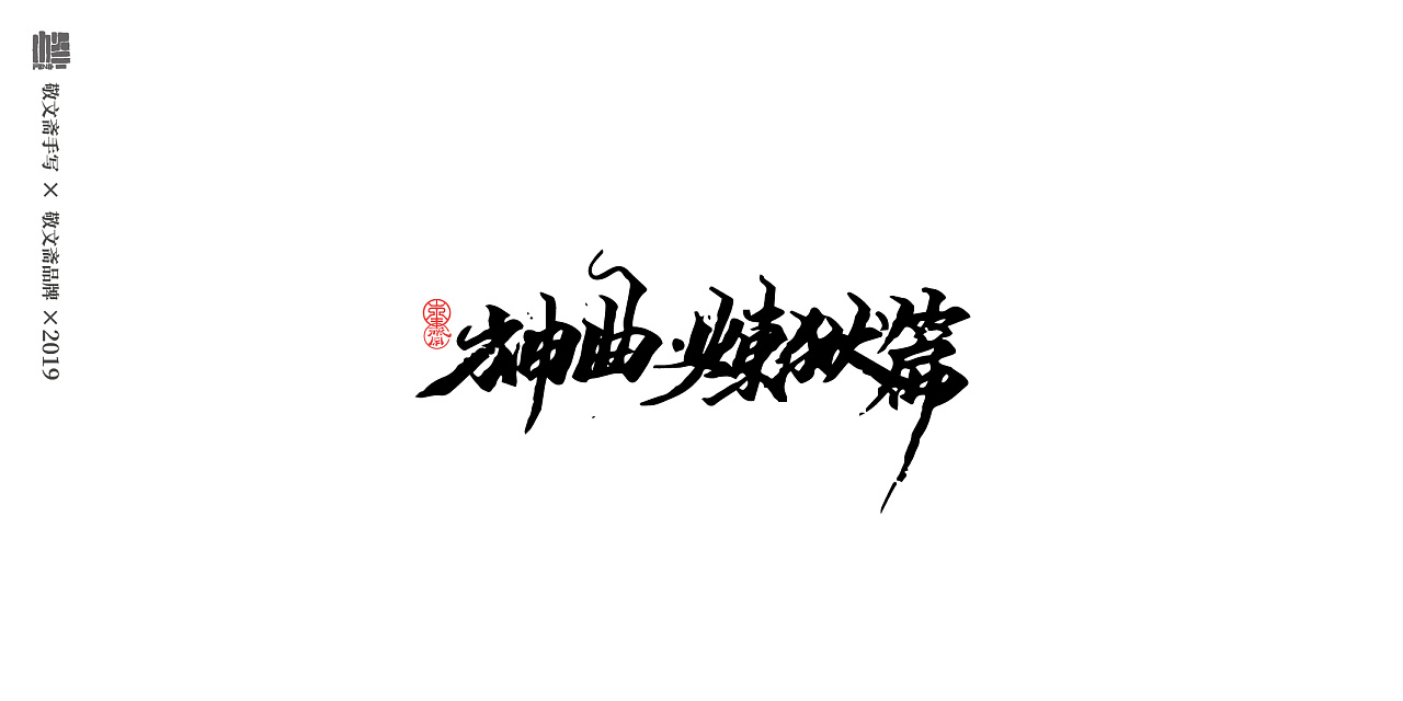 26P Chinese traditional calligraphy brush calligraphy font style appreciation #.1020