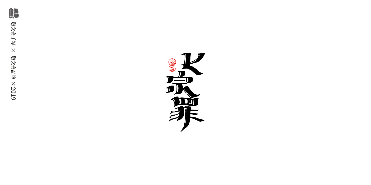 26P Chinese traditional calligraphy brush calligraphy font style appreciation #.1020