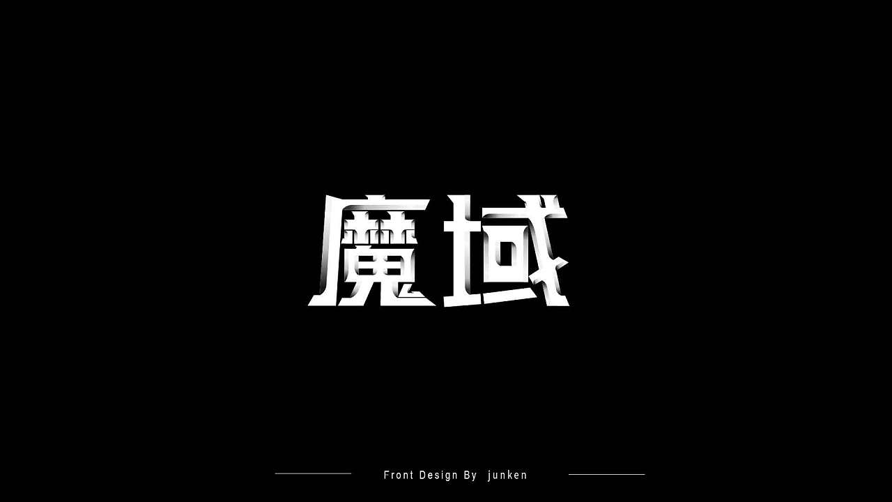 13P Creative Chinese font logo design scheme #.1213