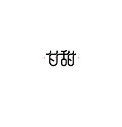 Permalink to 17P Creative Chinese font logo design scheme #.1214