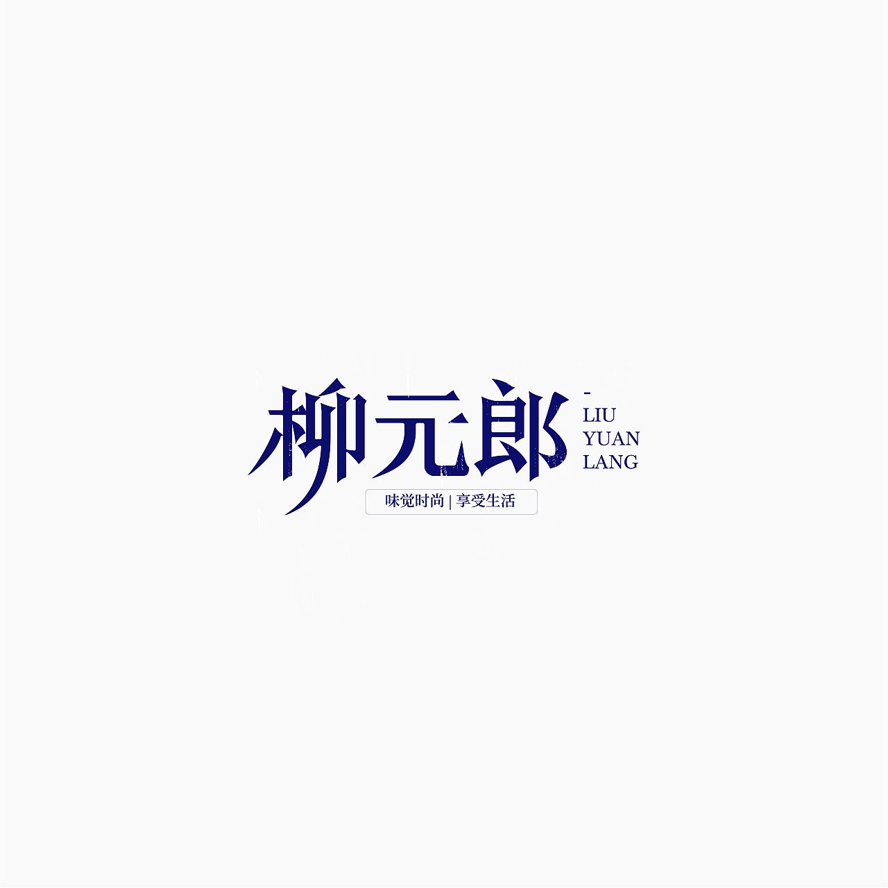 29P Creative Chinese font logo design scheme #.1215