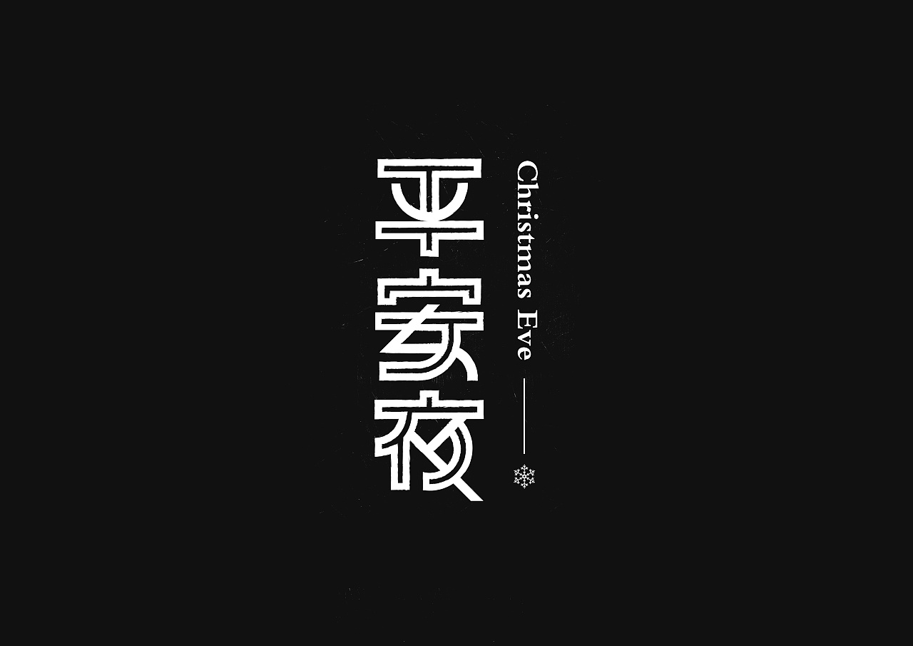 21P Creative Chinese font logo design scheme #.1217
