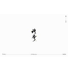 Permalink to 22P Creative Chinese font logo design scheme #.1218