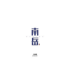 Permalink to 4P Creative Chinese font logo design scheme #.1220
