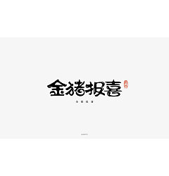 Permalink to 66P Creative Chinese font logo design scheme #.1221