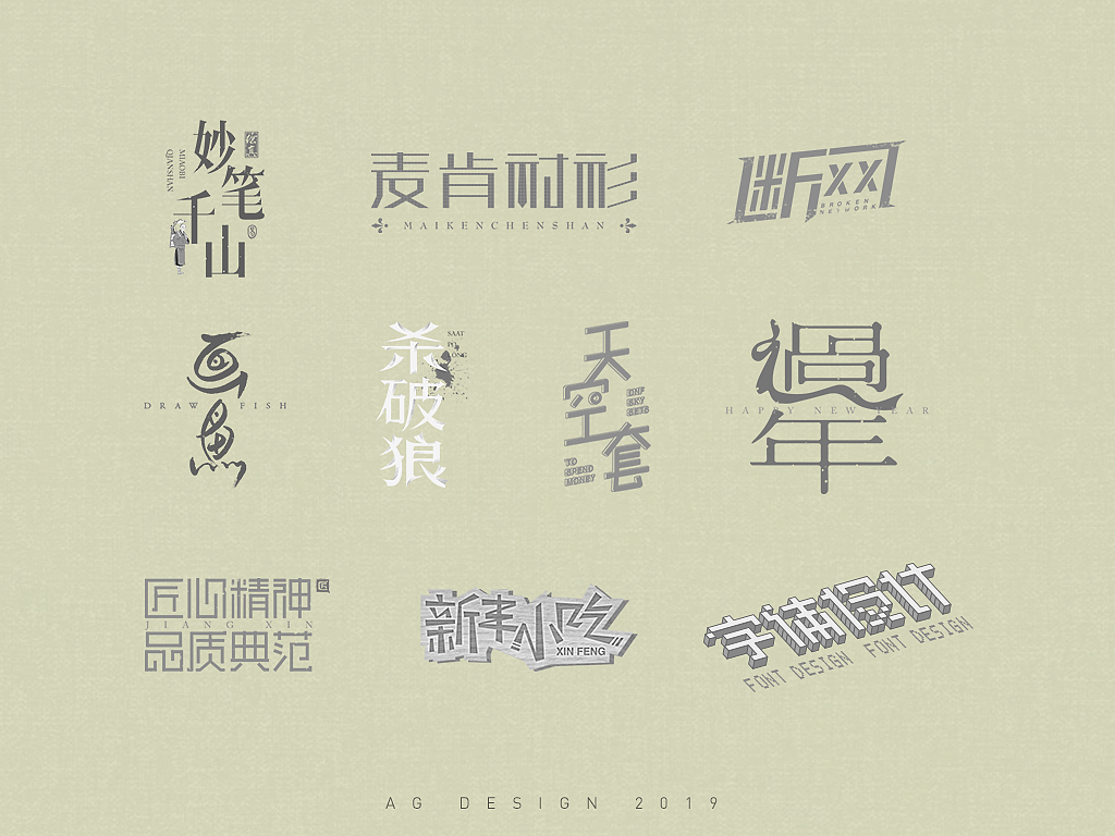 11P Creative Chinese font logo design scheme #.1223