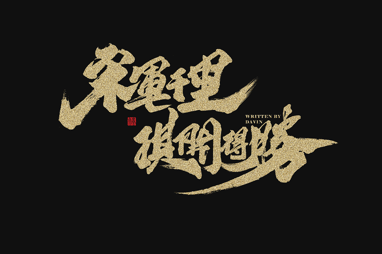 67P Chinese traditional calligraphy brush calligraphy font style appreciation #.1023