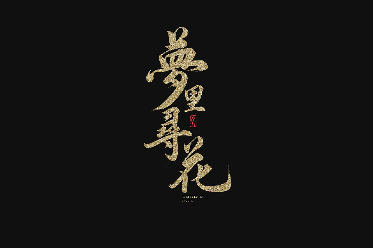 67P Chinese traditional calligraphy brush calligraphy font style appreciation #.1023