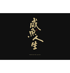 Permalink to 67P Chinese traditional calligraphy brush calligraphy font style appreciation #.1023