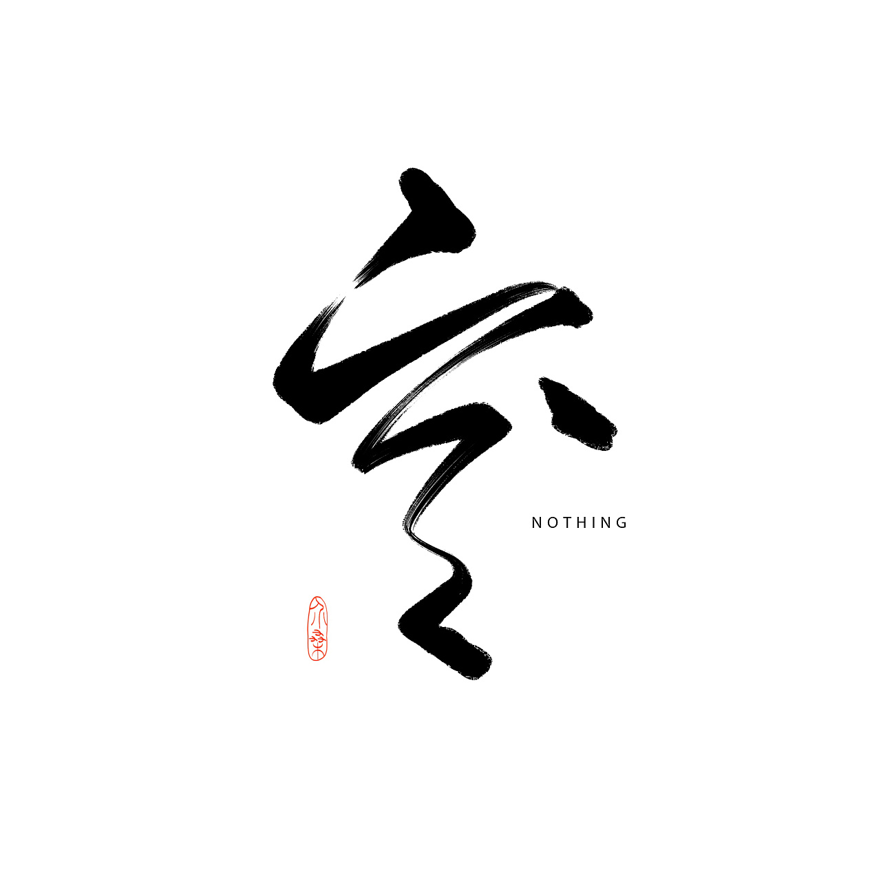 11P Chinese traditional calligraphy brush calligraphy font style appreciation #.1024