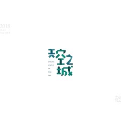 Permalink to 28P Creative Chinese font logo design scheme #.1226