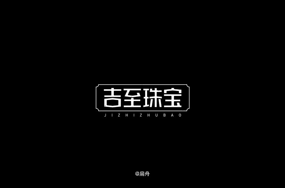 20P Chinese commercial font design collection #.86